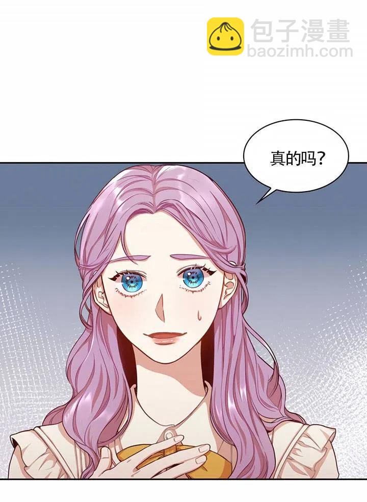 《我成为了暴君的秘书》第23话 第48页