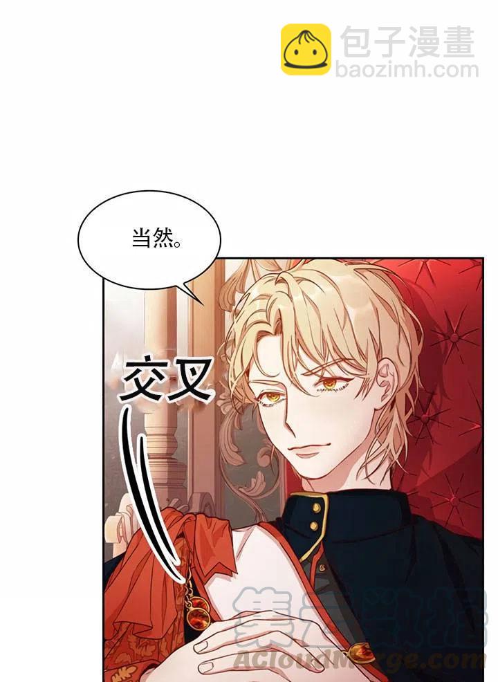 《我成为了暴君的秘书》第23话 第49页