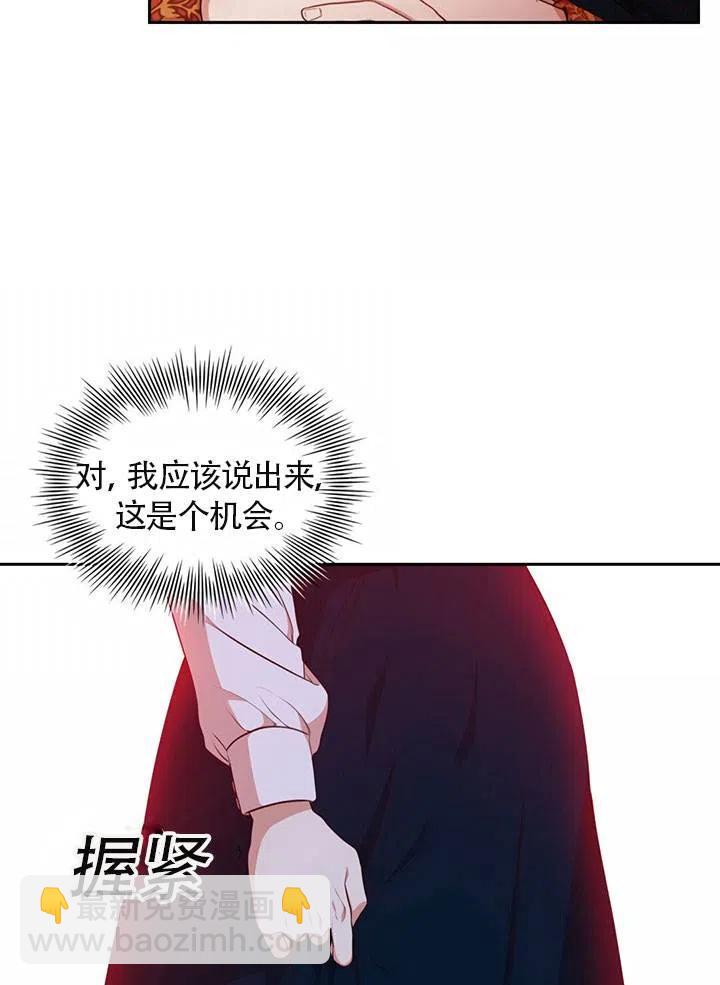 《我成为了暴君的秘书》第23话 第50页