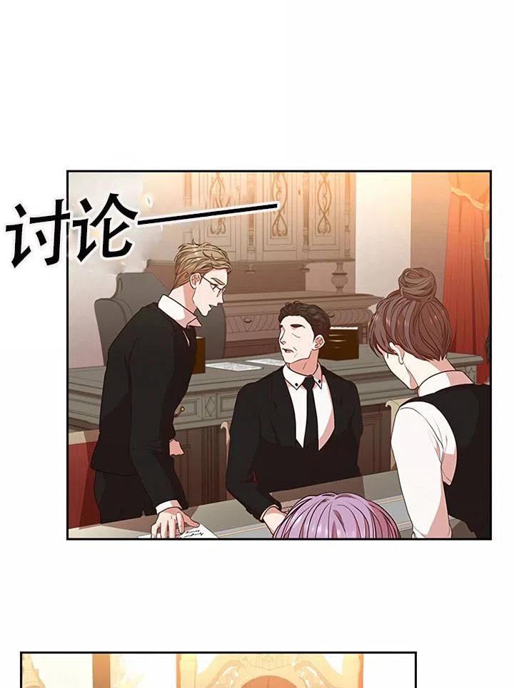《我成为了暴君的秘书》第23话 第7页