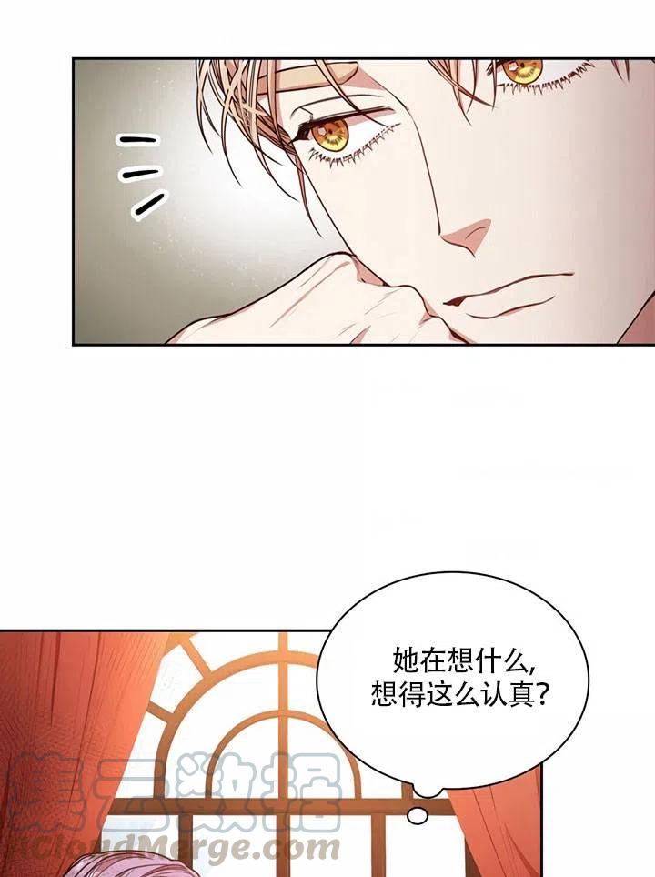 《我成为了暴君的秘书》第23话 第9页