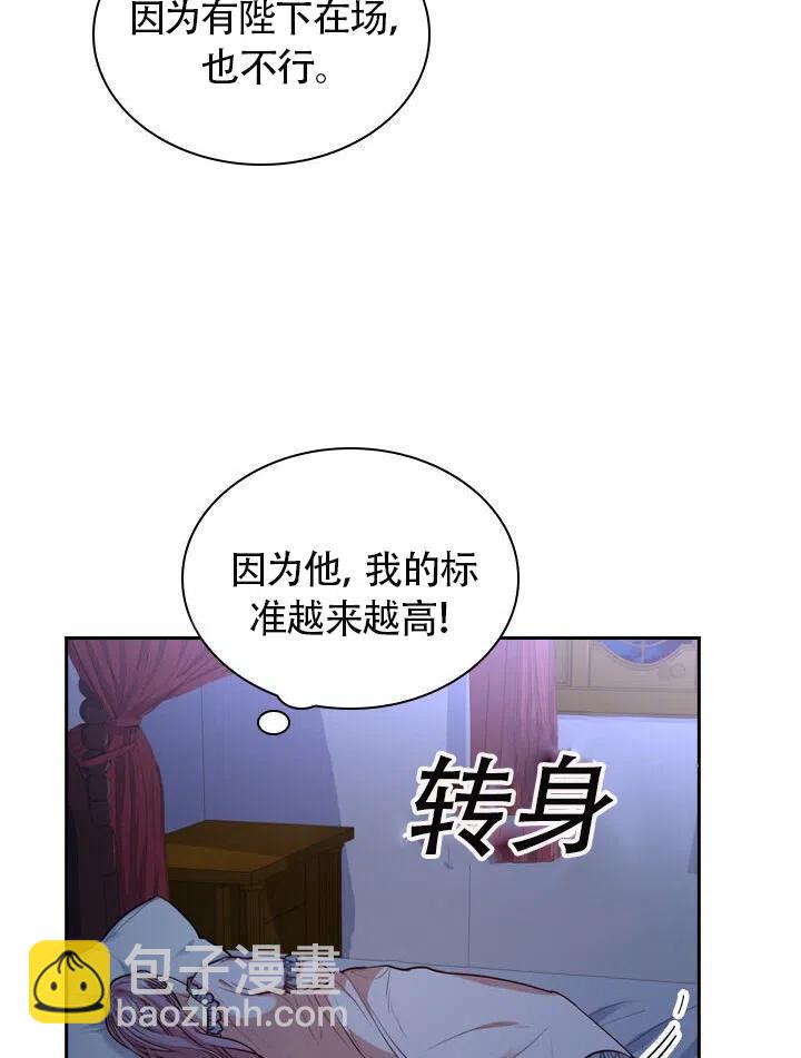 《我成为了暴君的秘书》第24话 第16页