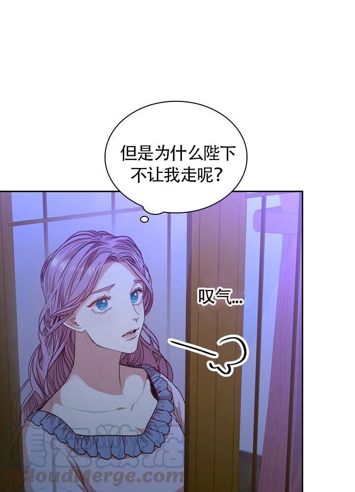 《我成为了暴君的秘书》第24话 第21页