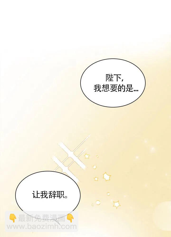 《我成为了暴君的秘书》第24话 第42页