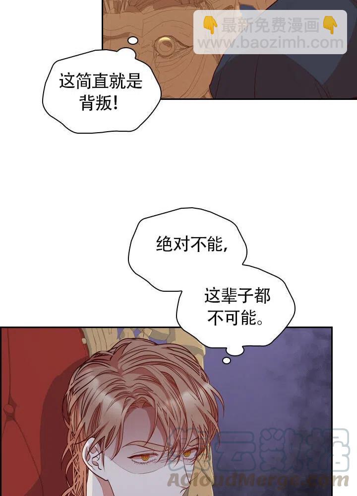 《我成为了暴君的秘书》第24话 第45页