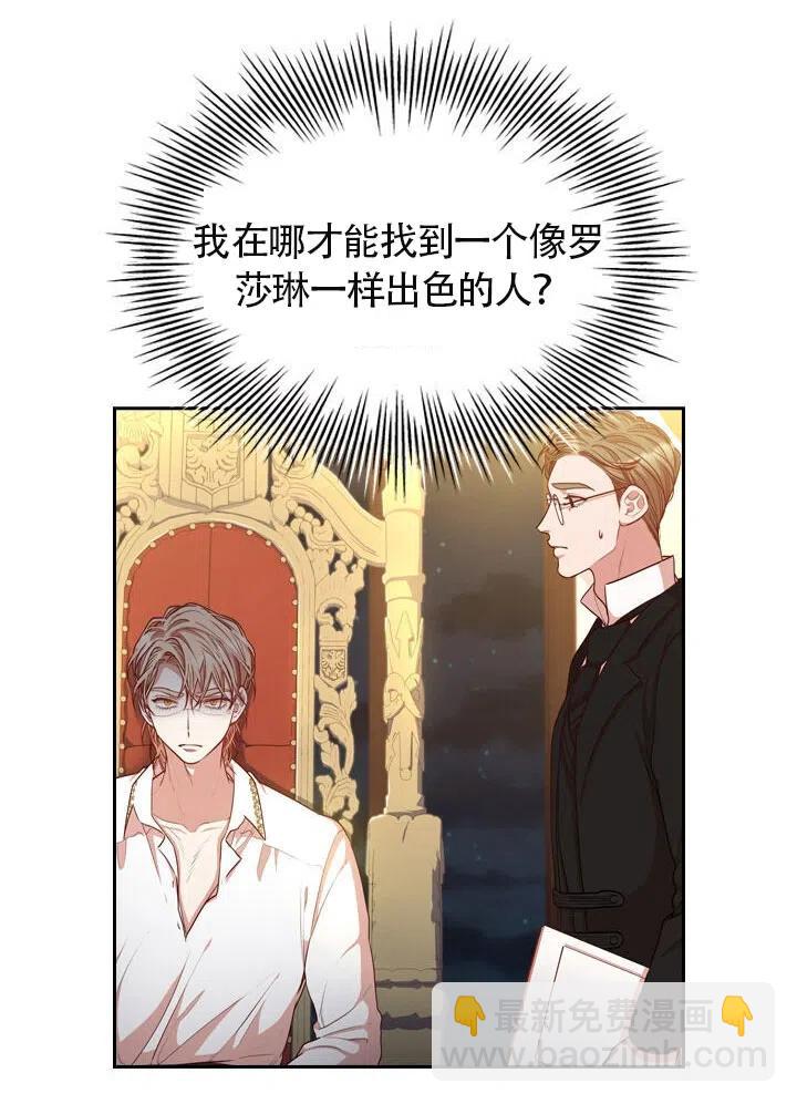 《我成为了暴君的秘书》第24话 第47页
