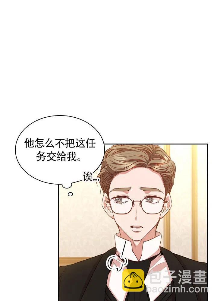《我成为了暴君的秘书》第24话 第48页