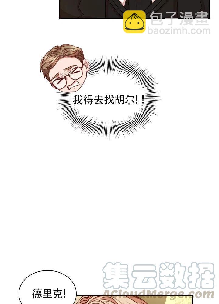 《我成为了暴君的秘书》第24话 第49页