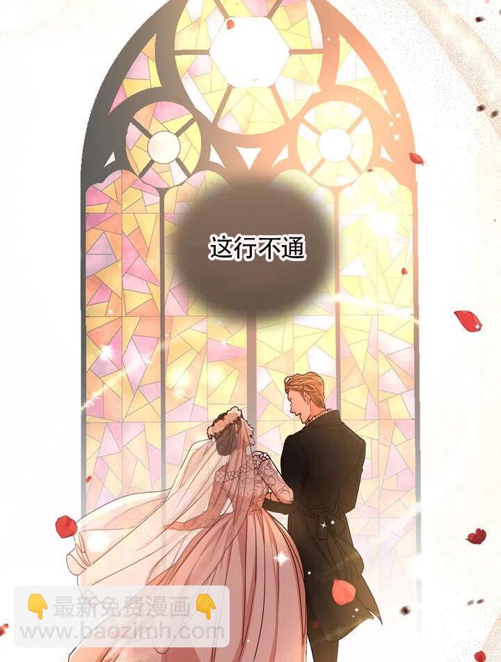 《我成为了暴君的秘书》第24话 第4页