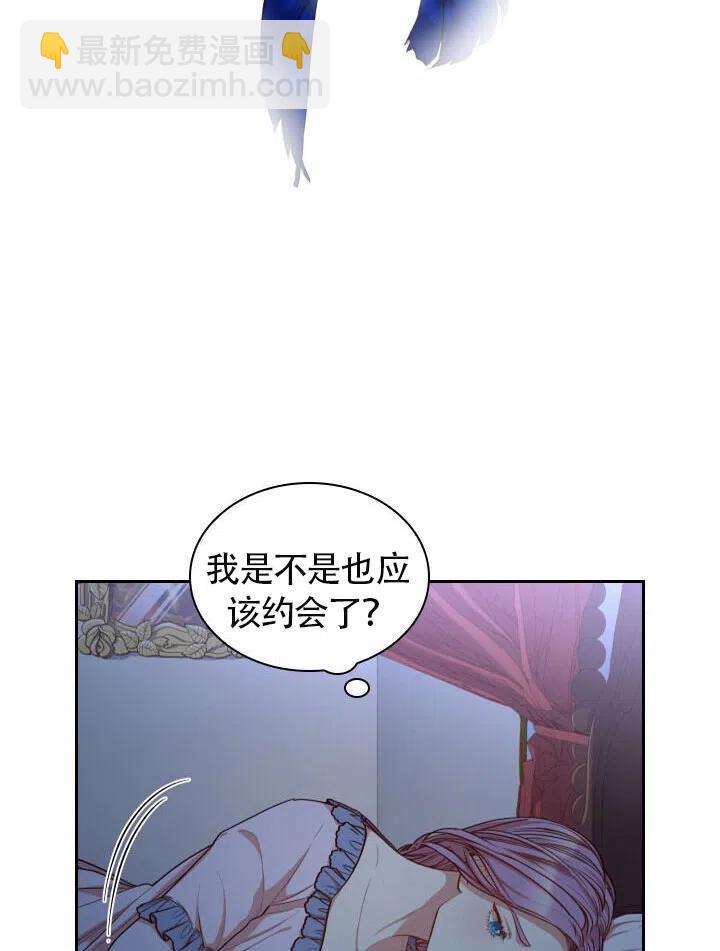 《我成为了暴君的秘书》第24话 第6页