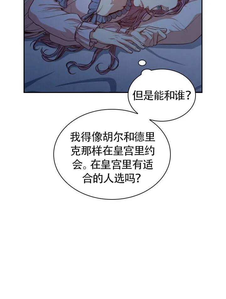 《我成为了暴君的秘书》第24话 第7页