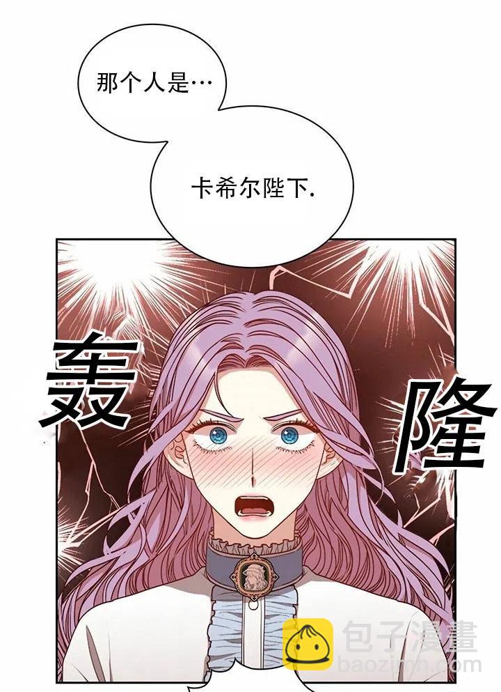 《我成为了暴君的秘书》第22话 第21页