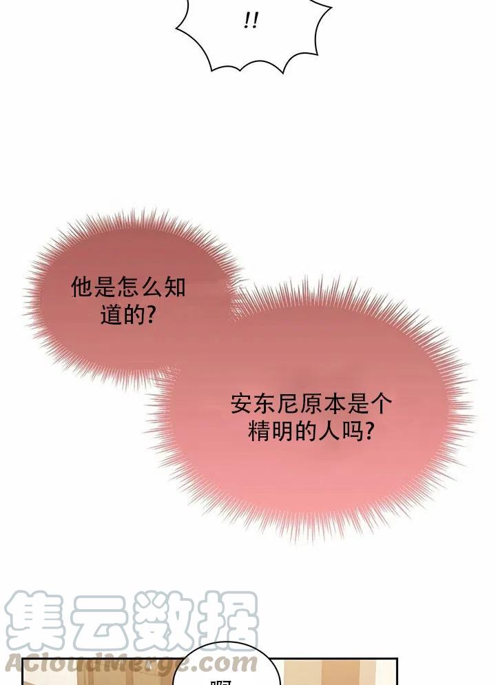 《我成为了暴君的秘书》第22话 第22页