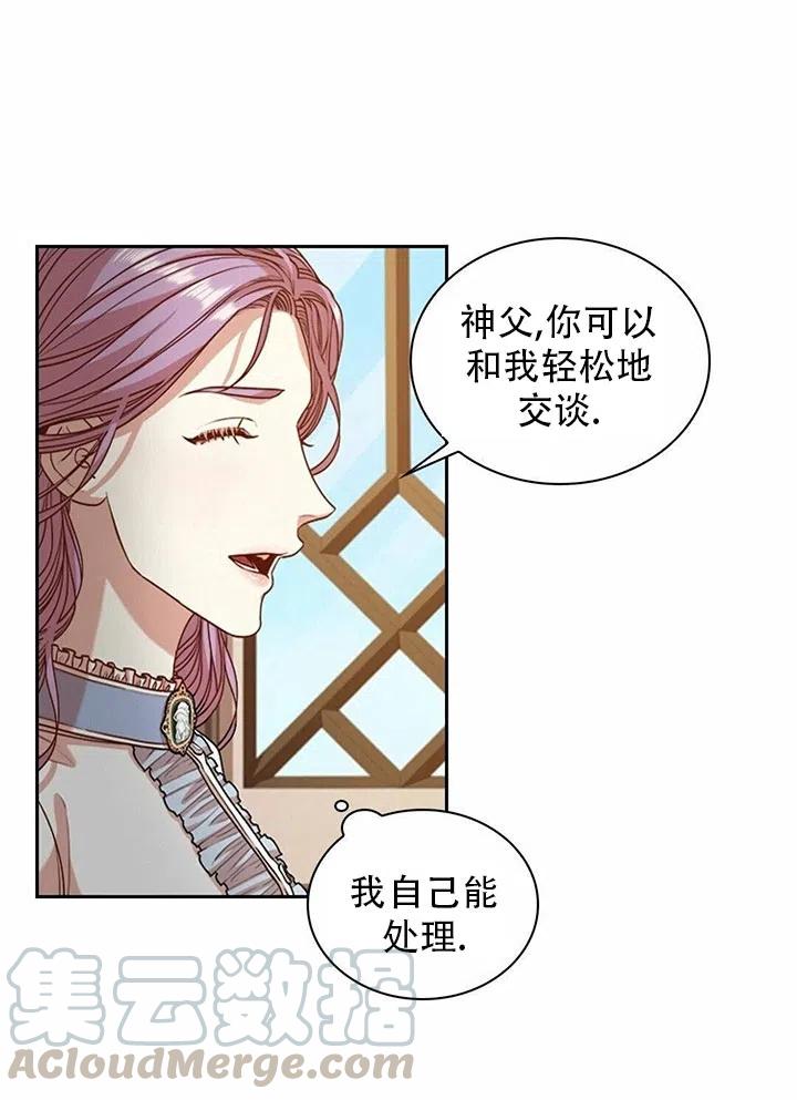 《我成为了暴君的秘书》第22话 第31页