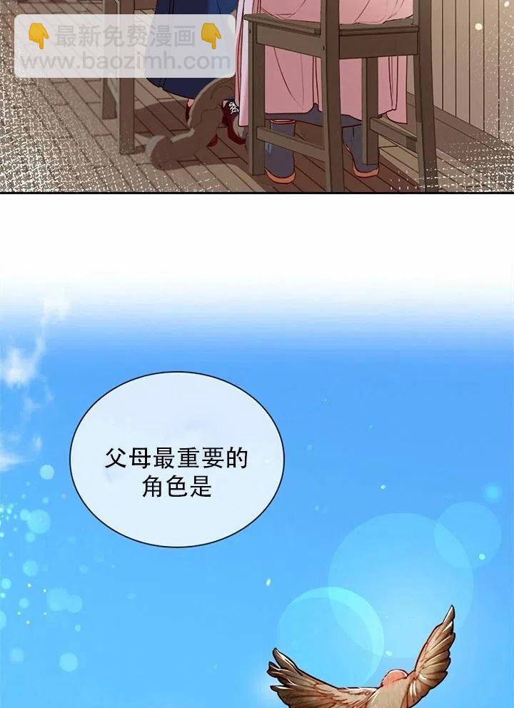 《我成为了暴君的秘书》第22话 第35页