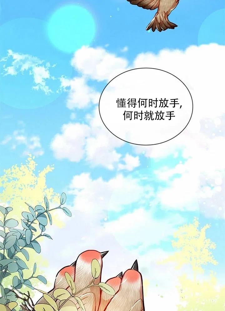 《我成为了暴君的秘书》第22话 第36页