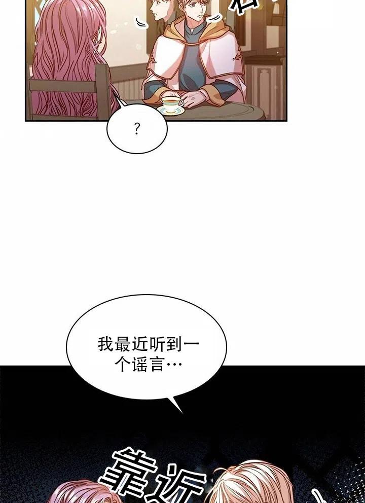 《我成为了暴君的秘书》第22话 第39页