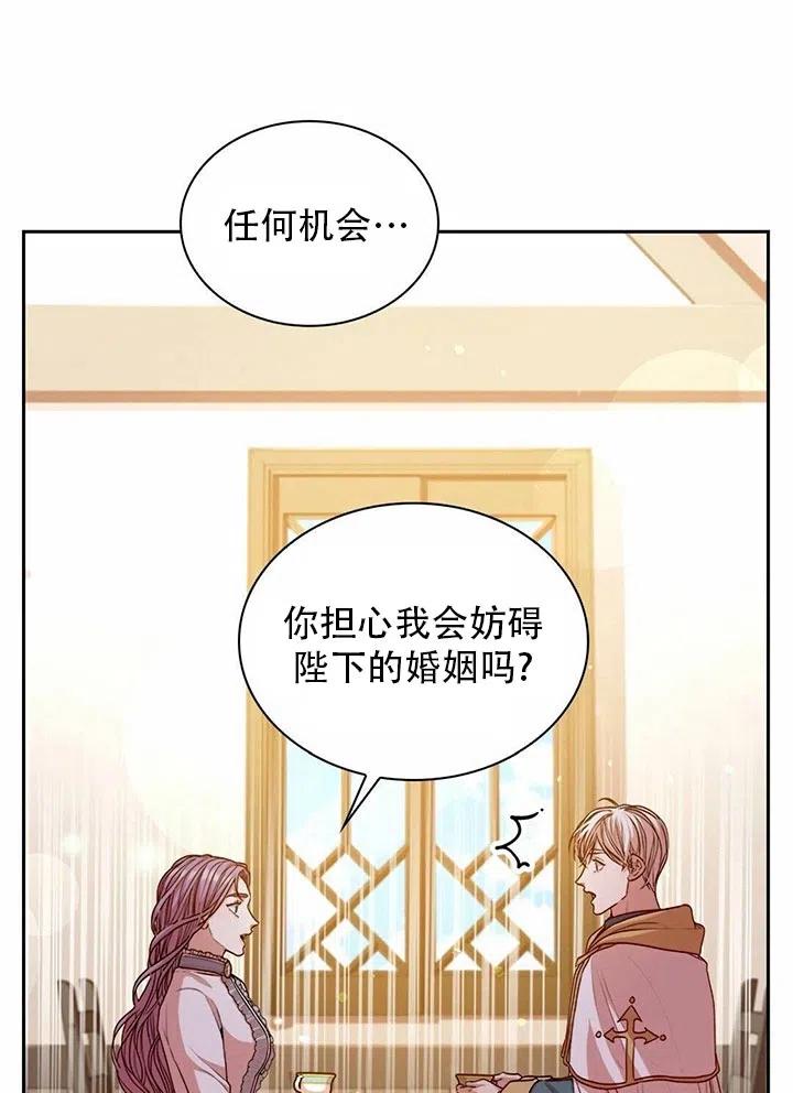 《我成为了暴君的秘书》第22话 第44页