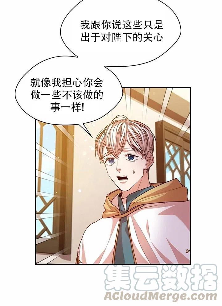 《我成为了暴君的秘书》第22话 第46页