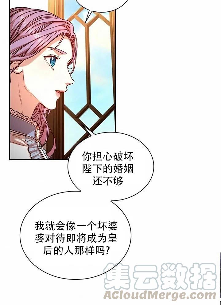 《我成为了暴君的秘书》第22话 第49页
