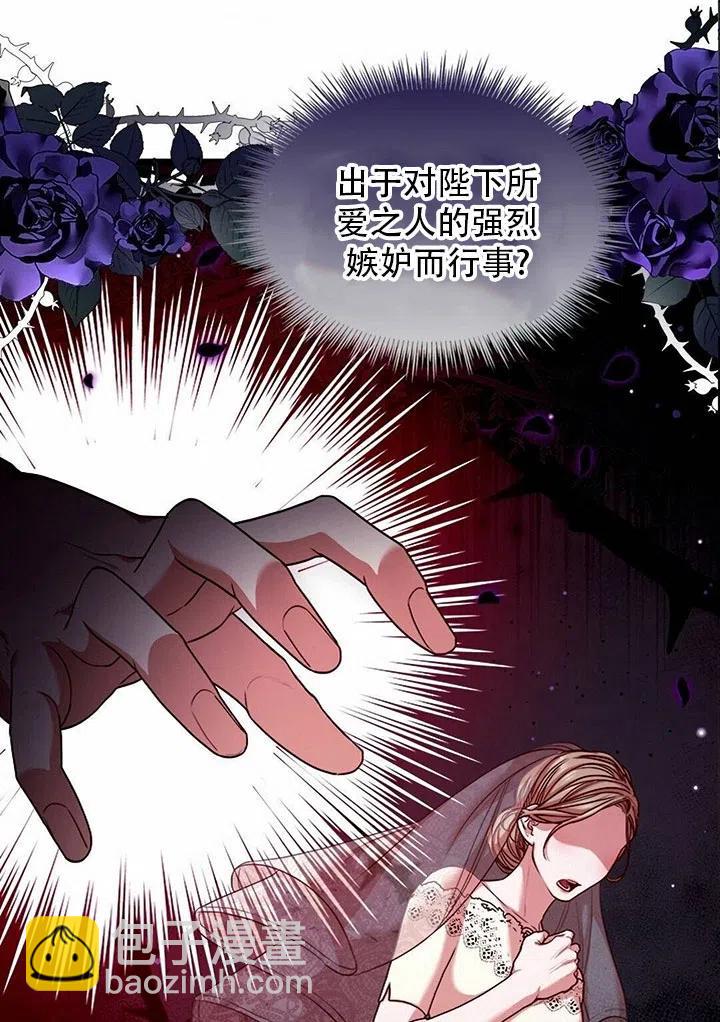《我成为了暴君的秘书》第22话 第50页