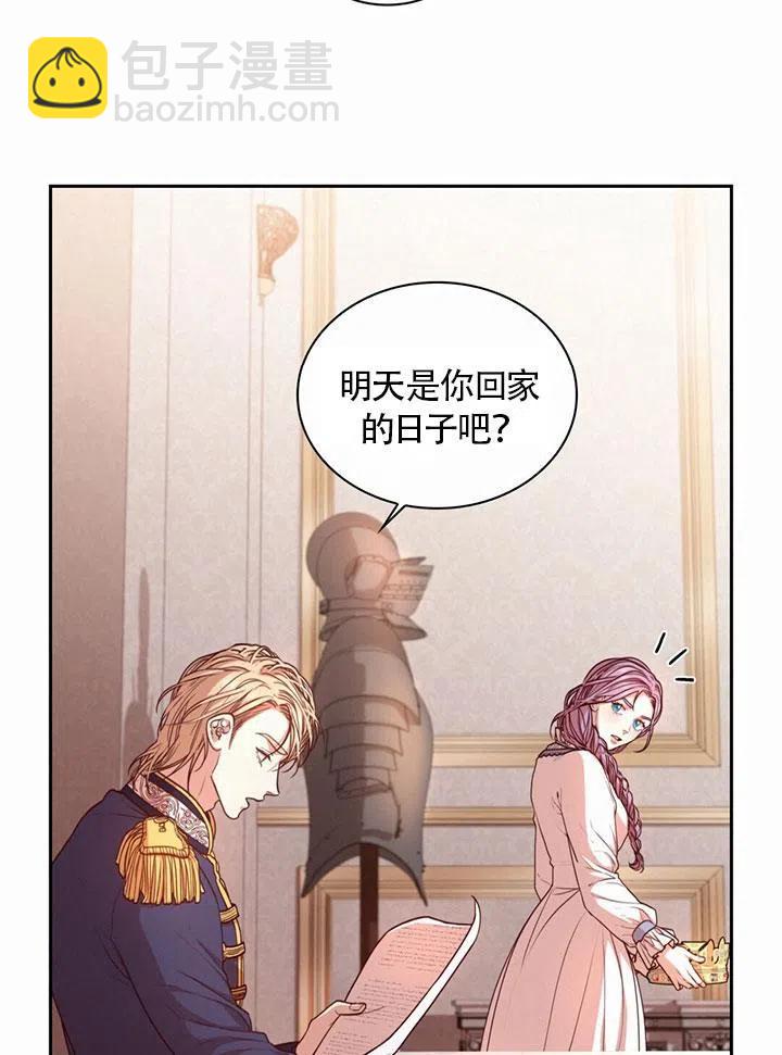 《我成为了暴君的秘书》第21话 第12页