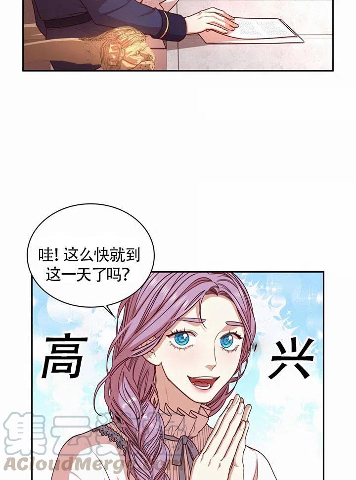《我成为了暴君的秘书》第21话 第13页
