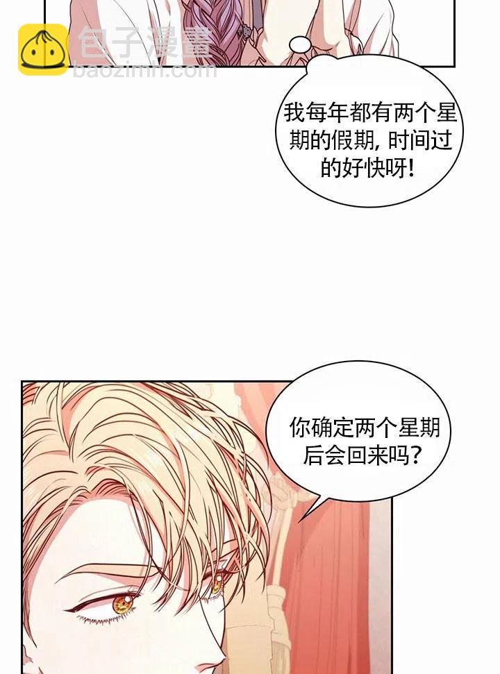 《我成为了暴君的秘书》第21话 第14页
