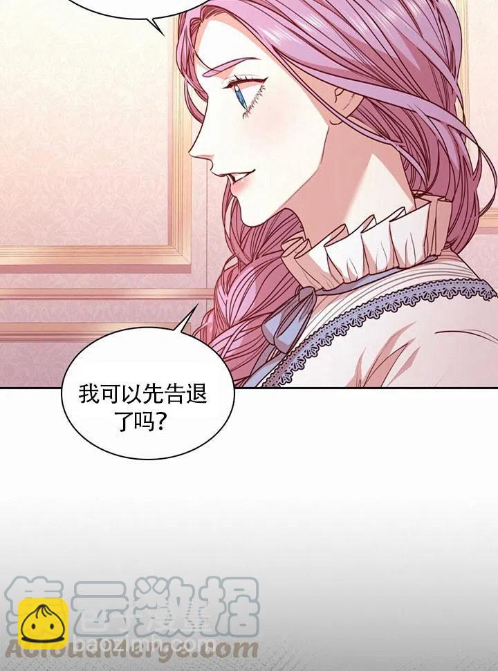 《我成为了暴君的秘书》第21话 第16页