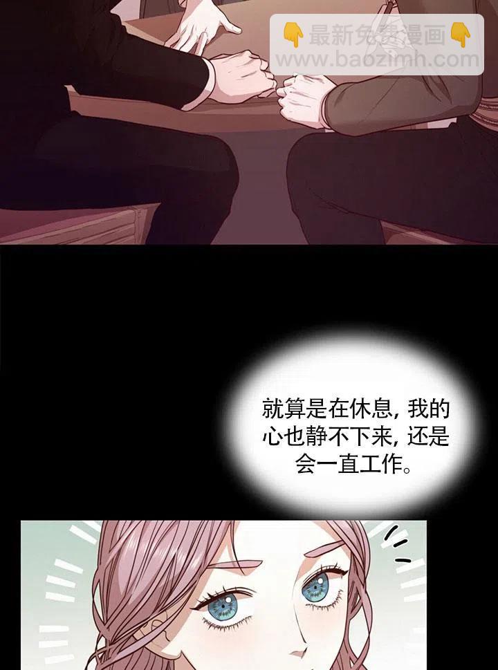《我成为了暴君的秘书》第21话 第18页
