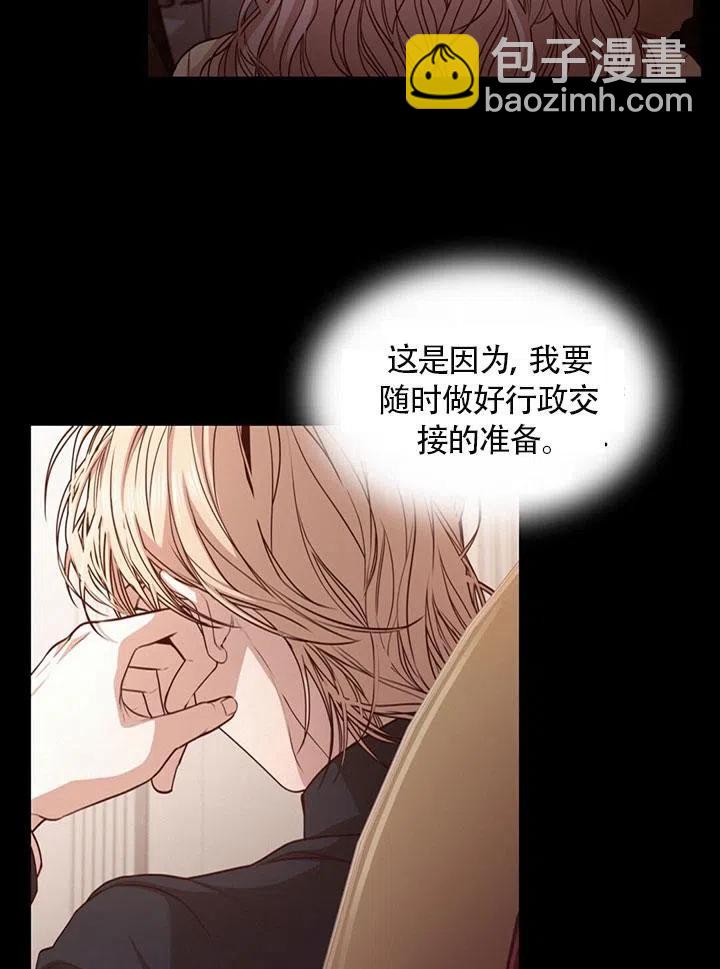 《我成为了暴君的秘书》第21话 第20页