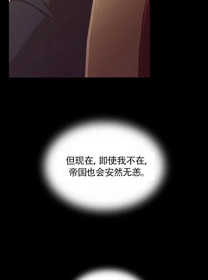 《我成为了暴君的秘书》第21话 第21页