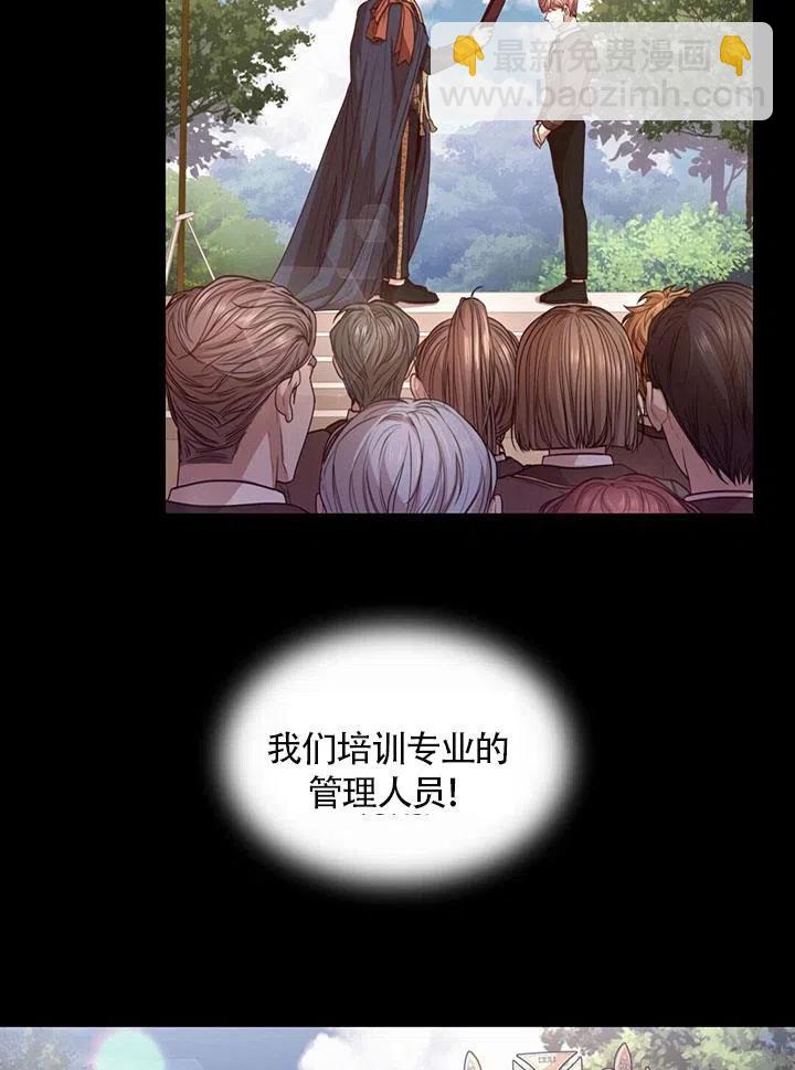 《我成为了暴君的秘书》第21话 第23页