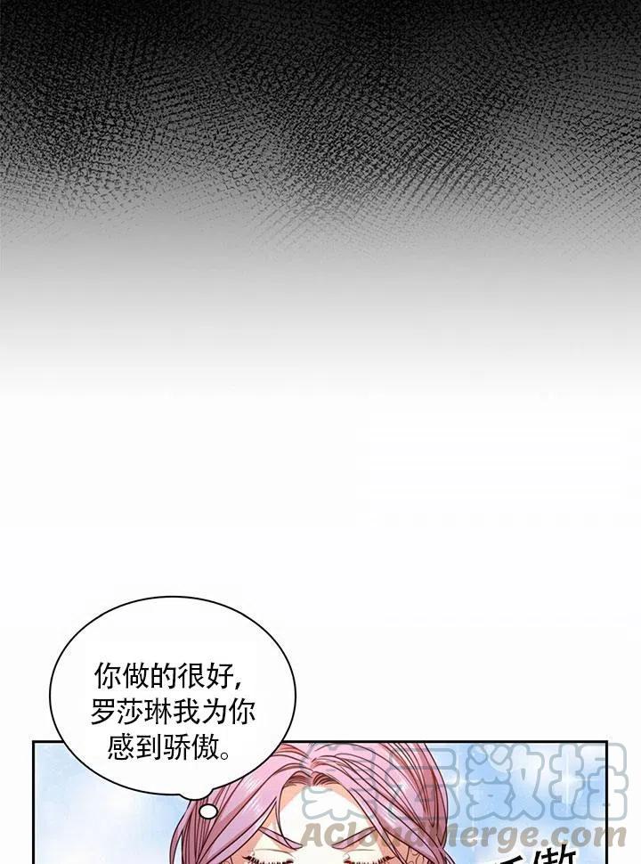 《我成为了暴君的秘书》第21话 第25页