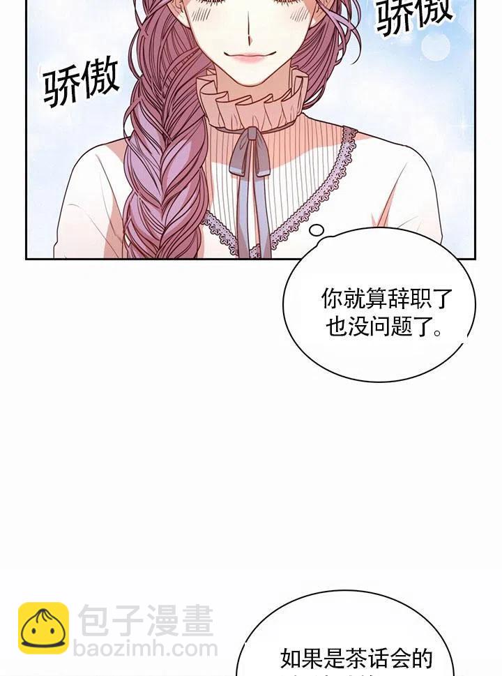 《我成为了暴君的秘书》第21话 第26页
