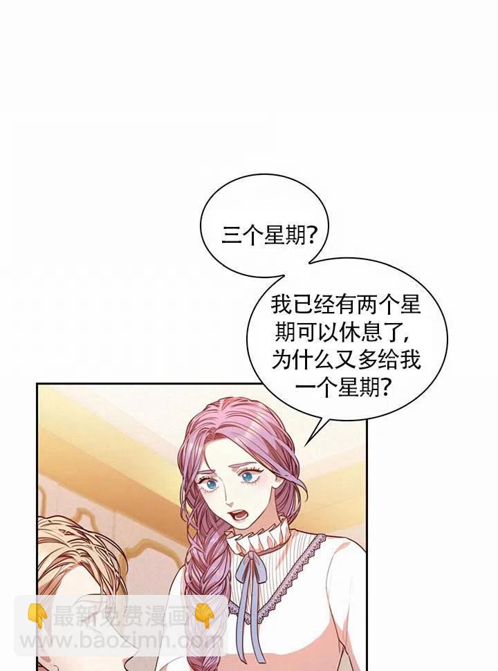 《我成为了暴君的秘书》第21话 第30页