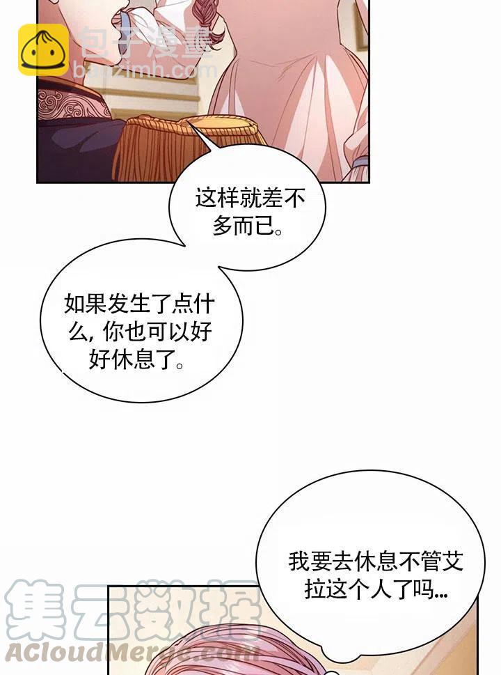 《我成为了暴君的秘书》第21话 第31页