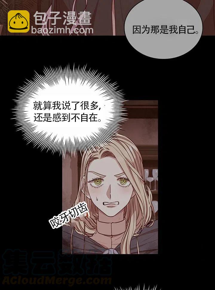 《我成为了暴君的秘书》第21话 第34页