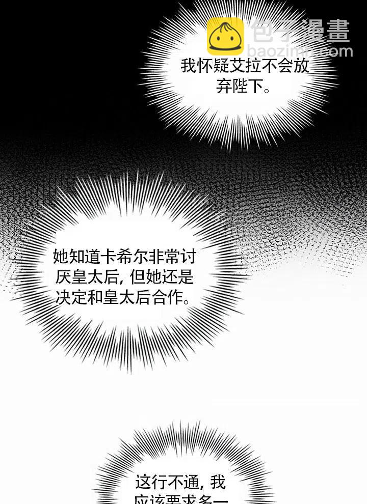 《我成为了暴君的秘书》第21话 第35页