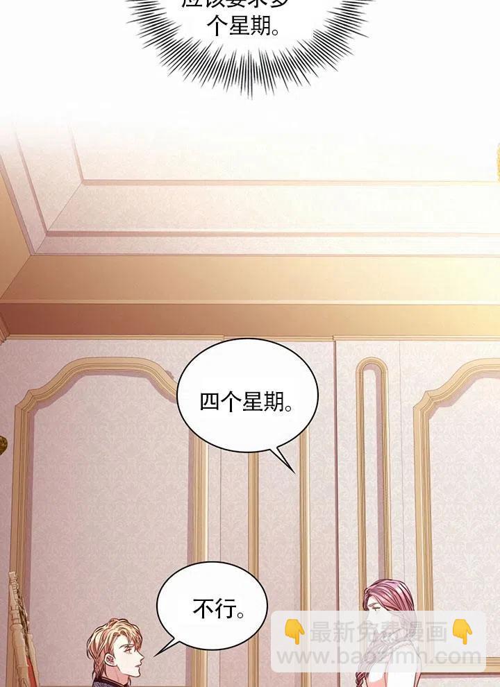 《我成为了暴君的秘书》第21话 第36页