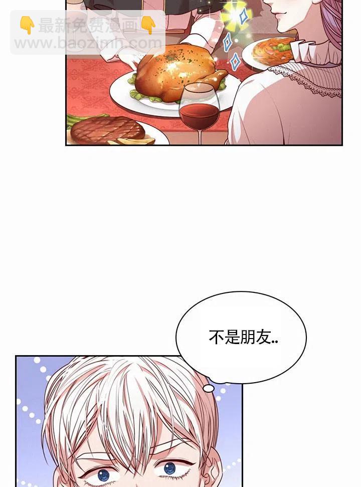 《我成为了暴君的秘书》第21话 第3页
