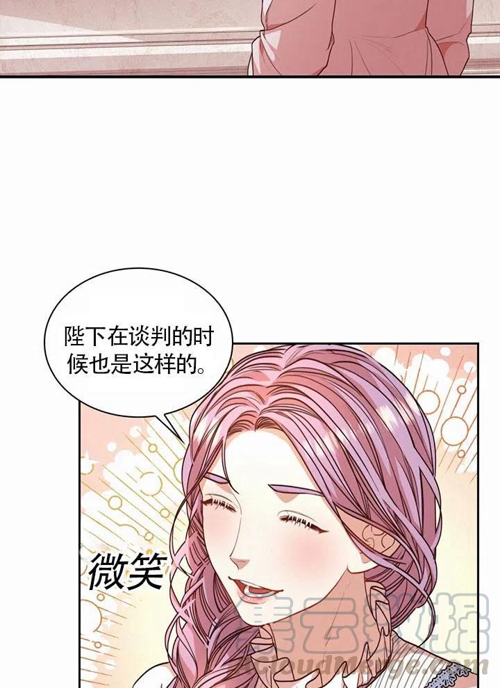 《我成为了暴君的秘书》第21话 第40页