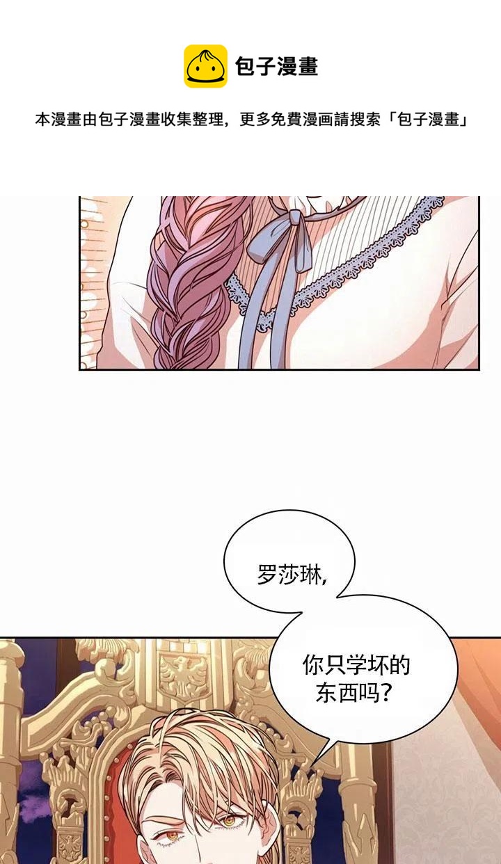 《我成为了暴君的秘书》第21话 第41页