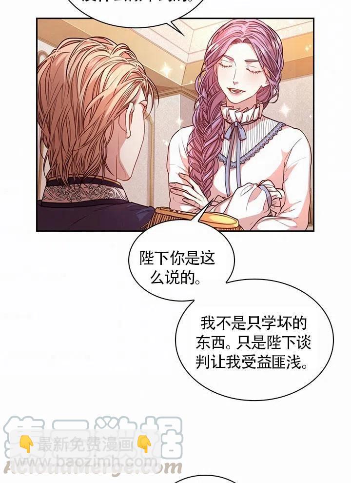 《我成为了暴君的秘书》第21话 第43页