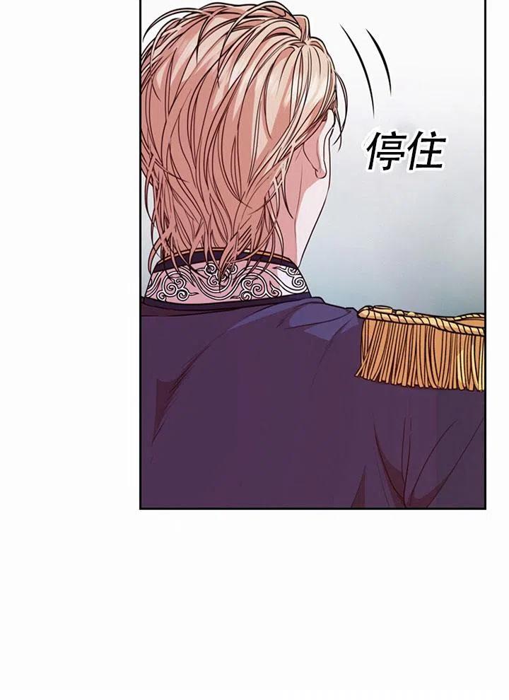 《我成为了暴君的秘书》第21话 第45页