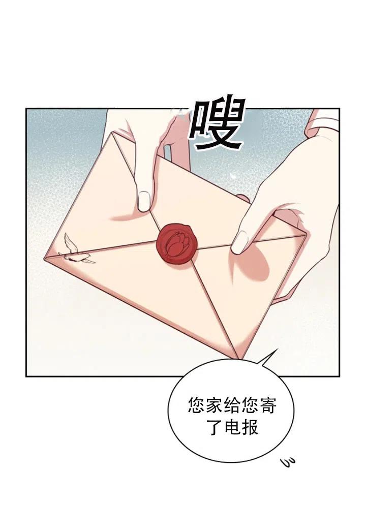 《我成为了暴君的秘书》第26话 第17页