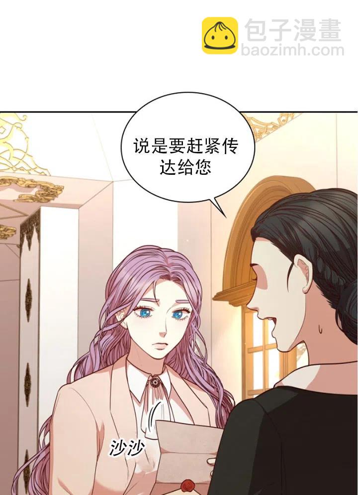 《我成为了暴君的秘书》第26话 第18页