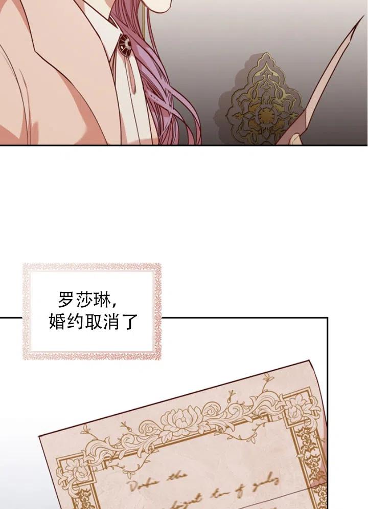 《我成为了暴君的秘书》第26话 第20页