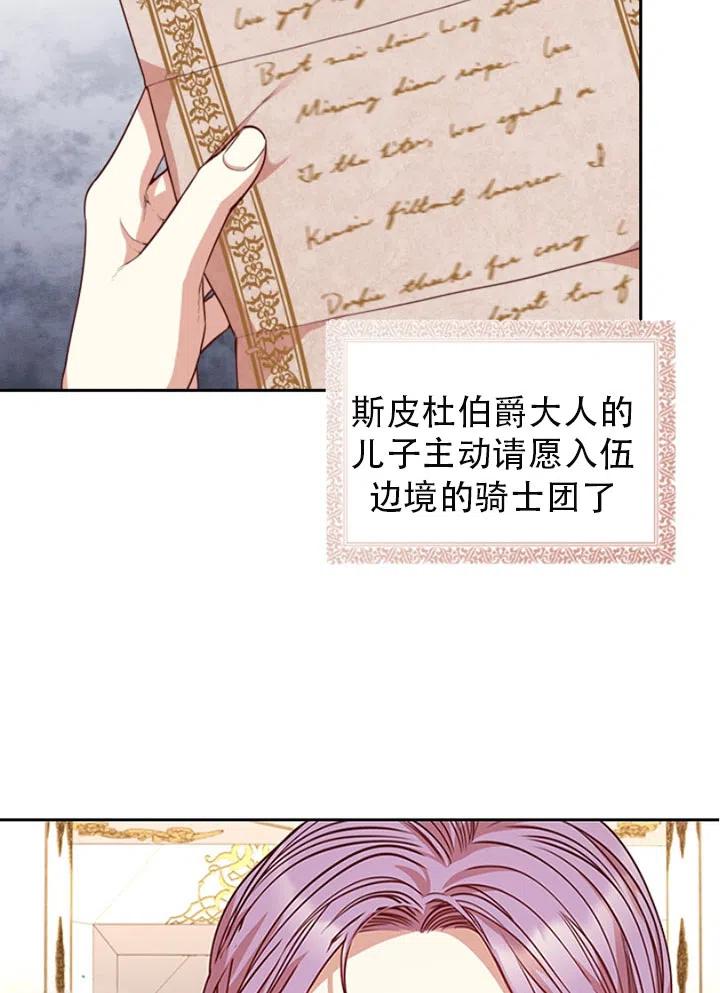《我成为了暴君的秘书》第26话 第21页