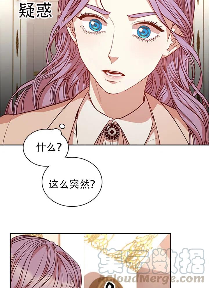 《我成为了暴君的秘书》第26话 第22页